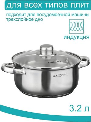Катунь Кастрюля 3,2л [ГРЕТТА] d-20 стеклянная крышка, индукционное капсульное дно