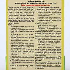 Стимулятор роста (виталайзер)  FUJIMA Дайхосаку, 5 мл
