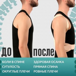 Массажёр-фиксатор для осанки и поясницы, на фастексах, размер 2XL-3XL, цвет бежевый