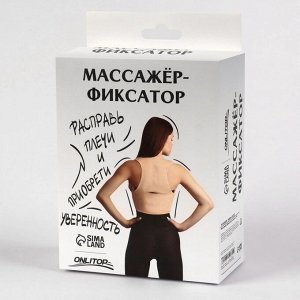 Массажёр-фиксатор для осанки и поясницы, на фастексах, размер 2XL-3XL, цвет бежевый