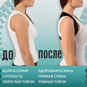 Массажёр - фиксатор для осанки, на липучках, размер универсальный, цвет чёрный