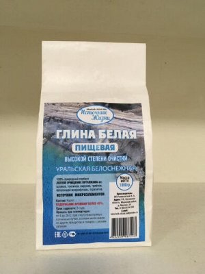 ГЛИНА ПИЩЕВАЯ БЕЛАЯ УРАЛЬСКАЯ, 500гр