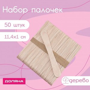 Набор палочек деревянных, 11,4x1-1,3 см, 50 шт