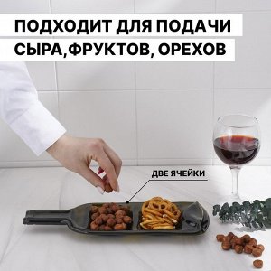 Менажница из бутылки «Селена», 30x15x2 см, с двумя отделениями