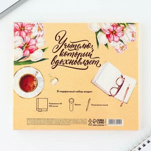 Подарочный набор, ежедневник А6, 120 л., брелок, ручка «Подарок дорогому учителю»