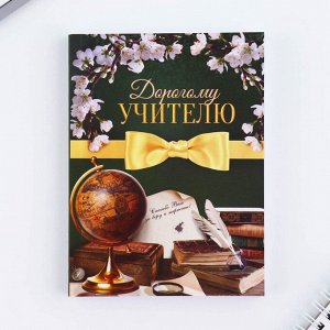 Подарочный набор, ежедневник А6, 120 л., брелок, ручка «Любимому учителю»