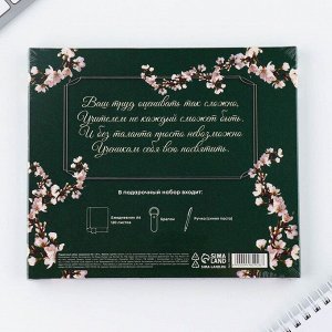 Подарочный набор, ежедневник А6, 120 л., брелок, ручка «Любимому учителю»