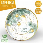 Тарелка бумажная «С Новым годом», каникулы