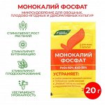 Удобрение минеральное Монокалийфосфат, 20 г 2105538