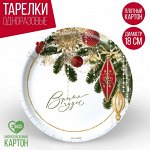 Тарелка одноразовая бумажная «С Новым годом»