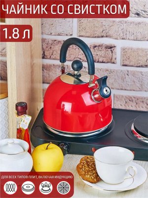 Чайник 1,8л со свистком [КУХНЯ] МАЛИНОВЫЙ, индукционное дно