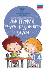 Дисграфия: учусь различать звуки дп