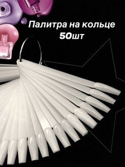 Типсы на кольце Балерина