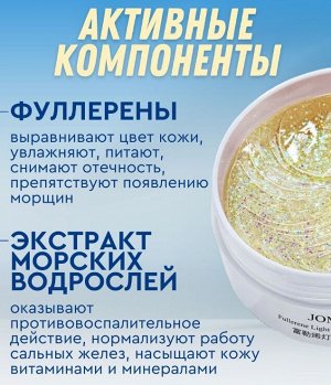 Коллагеновые патчи для век с фуллереном и ирландским мхом JOMTAM