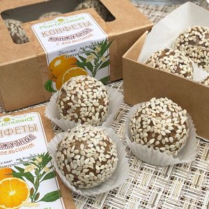 "КУНЖУТНЫЕ С АПЕЛЬСИНОМ", КОНФЕТЫ РУЧНОЙ РАБОТЫ