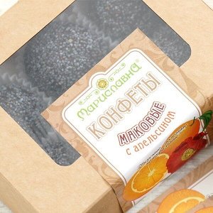 "МАКОВЫЕ С АПЕЛЬСИНОМ", КОНФЕТЫ РУЧНОЙ РАБОТЫ