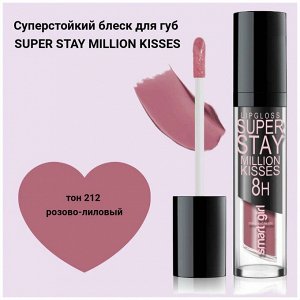 Блеск для губ Belor Design  Million kisses супер стойкий тон 212 розово-лиловый