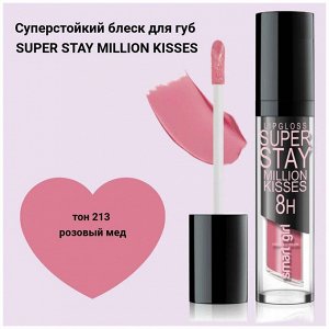 Блеск для губ Belor Design Million kisses супер стойкий тон 213 розовый мед