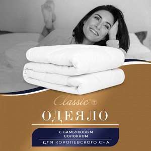 Одеяло Бамбук Эко (140х200 см)