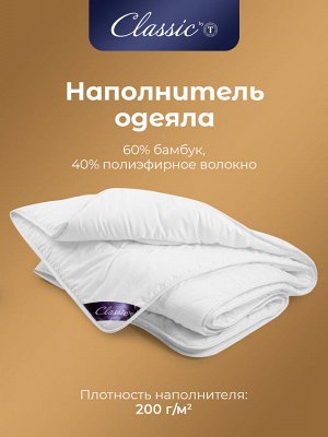 Одеяло Бамбук Эко (140х200 см)