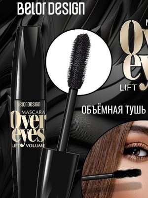Тушь для ресниц Overeyes объемная черная Belor Design