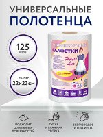 HOUSE LUX 125 сухие салфетки универсальные 22*23