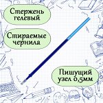 Стержень ПИШИ-СТИРАЙ 0,5 мм, для ручки со стираемыми чернилами, 131 мм, чернила синие