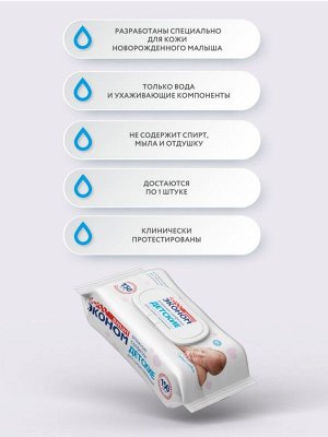 Влажные салфетки детские 64 шт в упаковке Эконом Смарт, безспиртовые. Акция!
