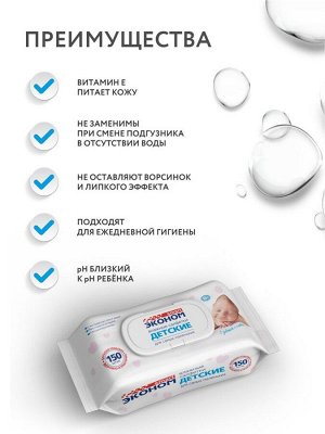 Влажные салфетки детские 64 шт в упаковке Эконом Смарт, безспиртовые. Акция!