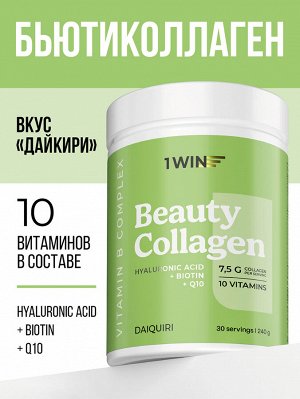 1WIN Коллаген комплекс Beauty + B-complex, Дайкири, 240г, 30пор. бад