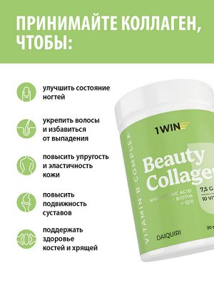 1WIN Коллаген комплекс Beauty + B-complex, Дайкири, 240г, 30пор. бад