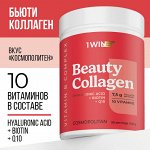 1WIN Коллаген комплекс Beauty + B-complex, Космополитен, 240г, 30пор. бад