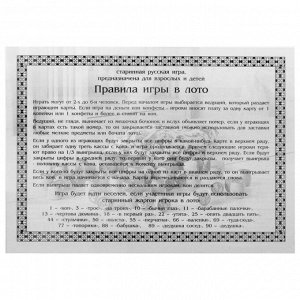 Русское лото "Тройка лошадей", 24 карточки, карточка 21 х 8 см, 25 х 19 х 6 см