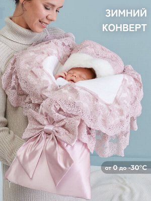 Luxury Baby Зимний конверт-одеяло на выписку &quot;Миланский&quot; утренняя роза с розовым кружевом на молнии