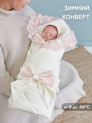 Luxury Baby Зимний конверт-одеяло на выписку &quot;Неаполь&quot; (молочный с розовым кружевом)