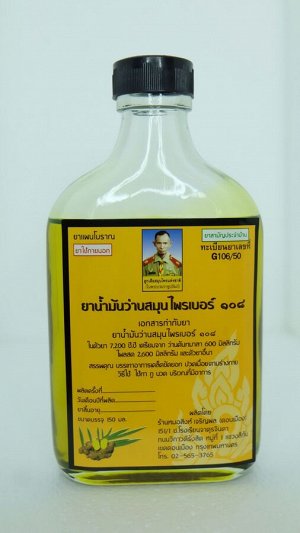 Желтое масло "буддистских монахов: Мо Синк Ван 108