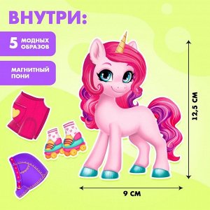 Магнитная игра «Модный пони»