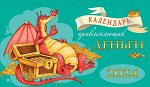 Календарь, привлекающий деньги