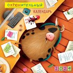 ОХРЮнительный календарь