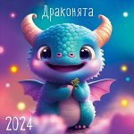 Драконята