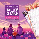Календарь нашей семьи