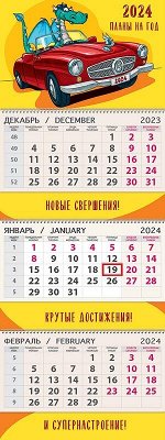 Квартальный трехблочный календарь
