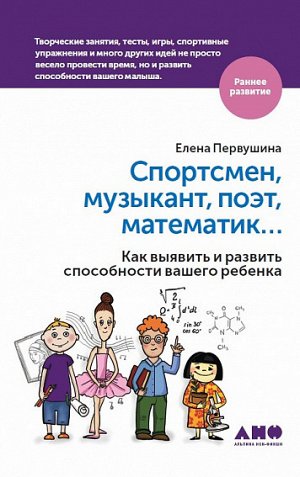 Спортсмен, музыкант, поэт, математик… Как выявить и развить способности вашего ребенка