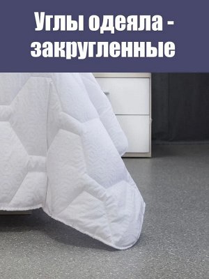 Одеяло Стеганое 220х200 "Magic bubbles" Белый (Э0010602)