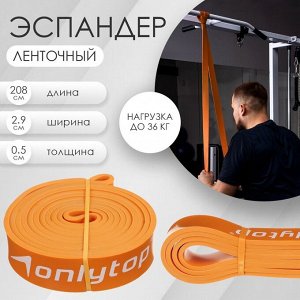 Эспандер ленточный, 208х2.9х0.5 см, 11-36 кг, оранжевый