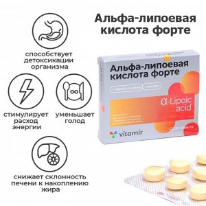 Альфа-липоевая кислота, при похудении, 100 мг, 30 таблеток