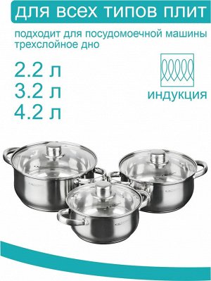 Набор кастрюль 6 предметов (2,2л + 3,2л + 4,2л) в подарочной упаковке