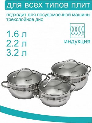 Катунь Набор кастрюль 6пр [МЕДЕЯ] (1,6л+2,2л+3,2л) стеклянная крышка, индукционное капсульное дно
