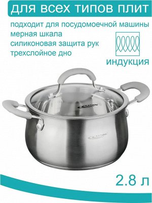 Кастрюля 2,8л [ВЕСТА] 18*10,5см с силиконовыми вставками, стеклянная крышка, индукционное капсульное дно