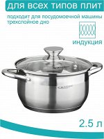 Кастрюля 2,5л [ДИАНА] d-18 стеклянная крышка, индукционное капсульное дно